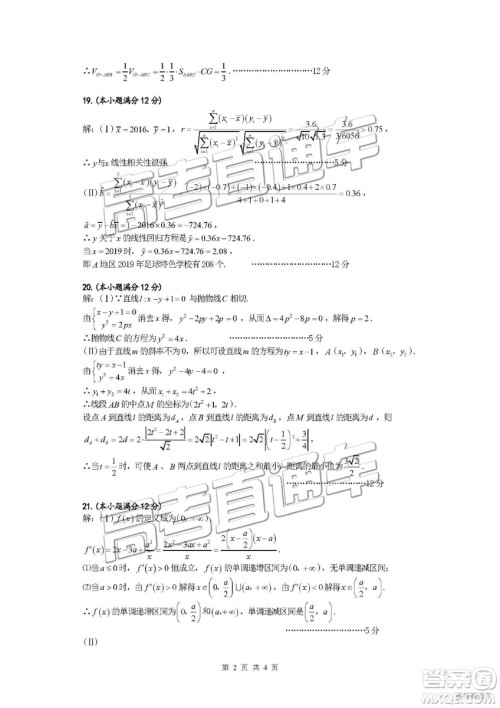 2019年合肥二模文科数学试题及参考答案