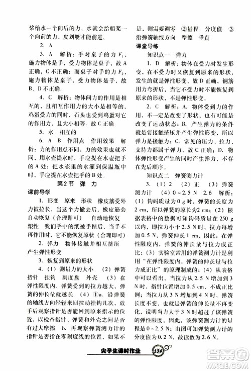 R版人教版2019年尖子生新课堂课时作业物理八年级下册参考答案 R版人教版2019年尖子生新课堂课时作业物理八年级下册参考答案