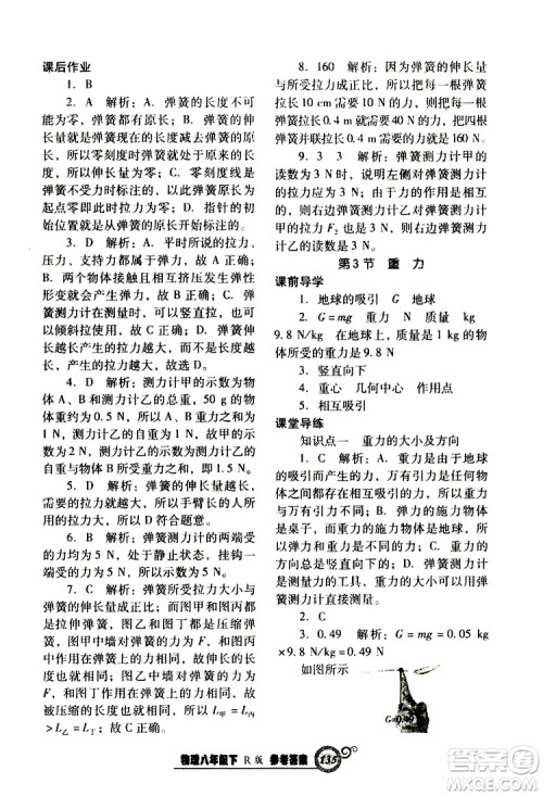 R版人教版2019年尖子生新课堂课时作业物理八年级下册参考答案 R版人教版2019年尖子生新课堂课时作业物理八年级下册参考答案