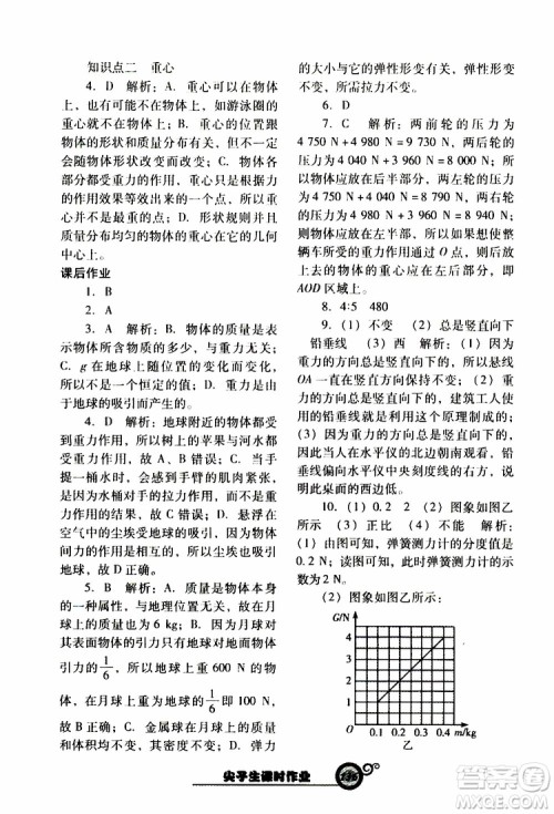 R版人教版2019年尖子生新课堂课时作业物理八年级下册参考答案 R版人教版2019年尖子生新课堂课时作业物理八年级下册参考答案