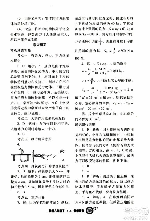 R版人教版2019年尖子生新课堂课时作业物理八年级下册参考答案