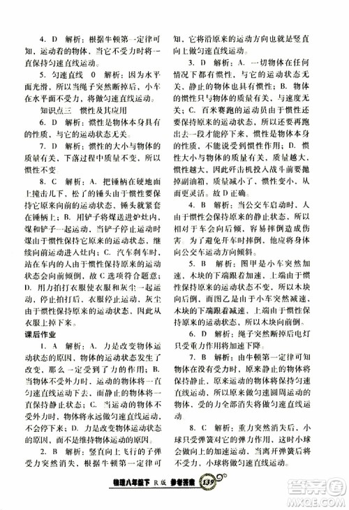R版人教版2019年尖子生新课堂课时作业物理八年级下册参考答案 R版人教版2019年尖子生新课堂课时作业物理八年级下册参考答案