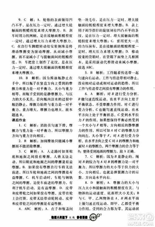 R版人教版2019年尖子生新课堂课时作业物理八年级下册参考答案 R版人教版2019年尖子生新课堂课时作业物理八年级下册参考答案