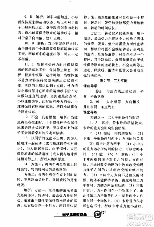 R版人教版2019年尖子生新课堂课时作业物理八年级下册参考答案 R版人教版2019年尖子生新课堂课时作业物理八年级下册参考答案