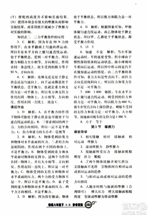 R版人教版2019年尖子生新课堂课时作业物理八年级下册参考答案 R版人教版2019年尖子生新课堂课时作业物理八年级下册参考答案