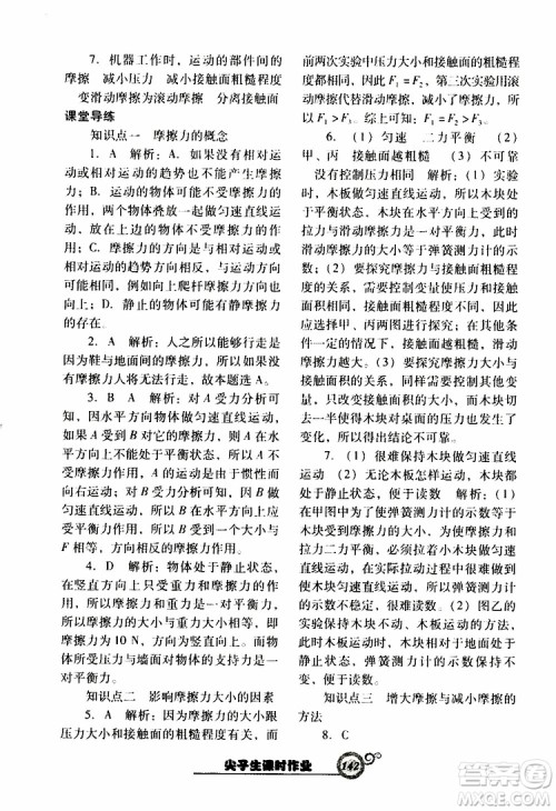 R版人教版2019年尖子生新课堂课时作业物理八年级下册参考答案 R版人教版2019年尖子生新课堂课时作业物理八年级下册参考答案