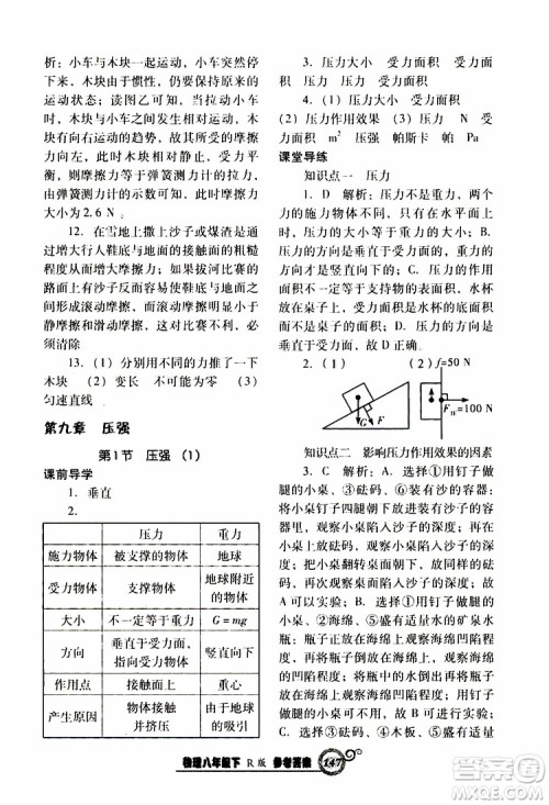 R版人教版2019年尖子生新课堂课时作业物理八年级下册参考答案