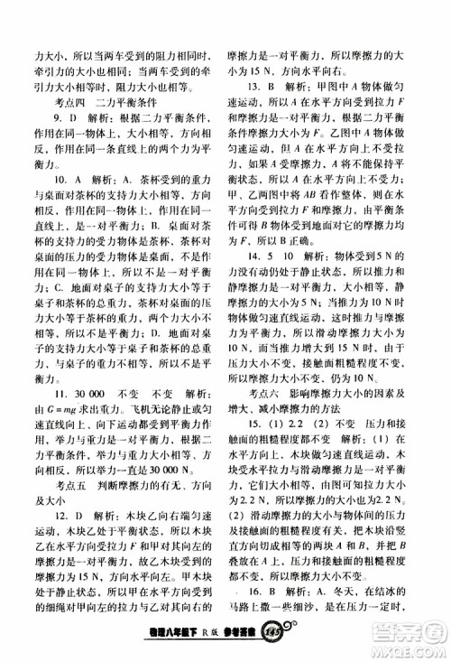 R版人教版2019年尖子生新课堂课时作业物理八年级下册参考答案 R版人教版2019年尖子生新课堂课时作业物理八年级下册参考答案