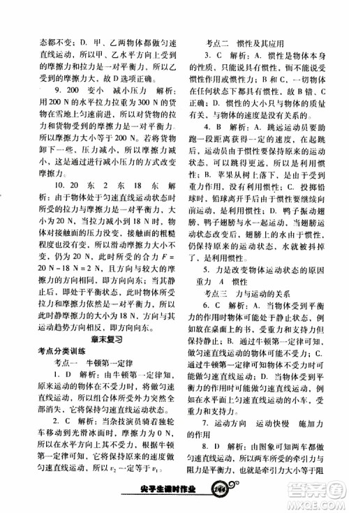 R版人教版2019年尖子生新课堂课时作业物理八年级下册参考答案 R版人教版2019年尖子生新课堂课时作业物理八年级下册参考答案