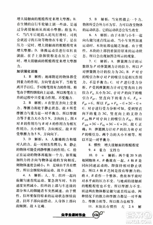 R版人教版2019年尖子生新课堂课时作业物理八年级下册参考答案 R版人教版2019年尖子生新课堂课时作业物理八年级下册参考答案