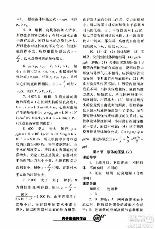 R版人教版2019年尖子生新课堂课时作业物理八年级下册参考答案 R版人教版2019年尖子生新课堂课时作业物理八年级下册参考答案