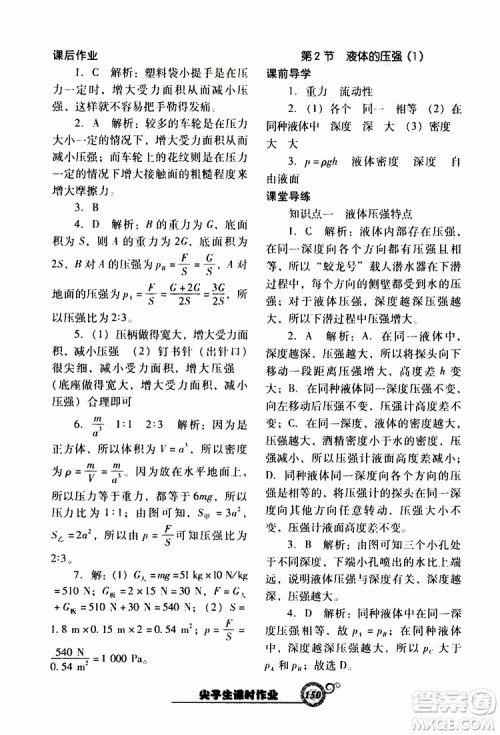 R版人教版2019年尖子生新课堂课时作业物理八年级下册参考答案 R版人教版2019年尖子生新课堂课时作业物理八年级下册参考答案