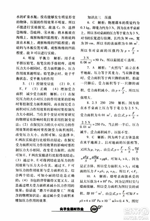 R版人教版2019年尖子生新课堂课时作业物理八年级下册参考答案 R版人教版2019年尖子生新课堂课时作业物理八年级下册参考答案