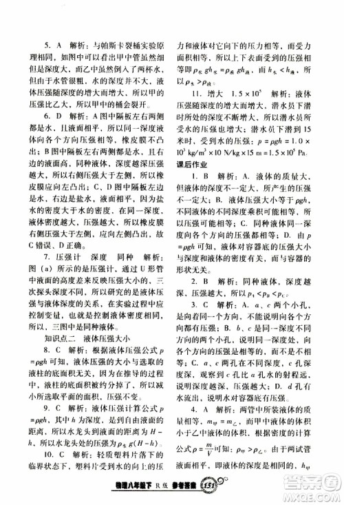 R版人教版2019年尖子生新课堂课时作业物理八年级下册参考答案 R版人教版2019年尖子生新课堂课时作业物理八年级下册参考答案