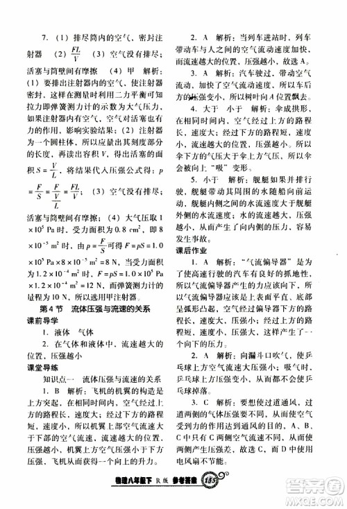 R版人教版2019年尖子生新课堂课时作业物理八年级下册参考答案 R版人教版2019年尖子生新课堂课时作业物理八年级下册参考答案