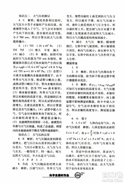 R版人教版2019年尖子生新课堂课时作业物理八年级下册参考答案 R版人教版2019年尖子生新课堂课时作业物理八年级下册参考答案