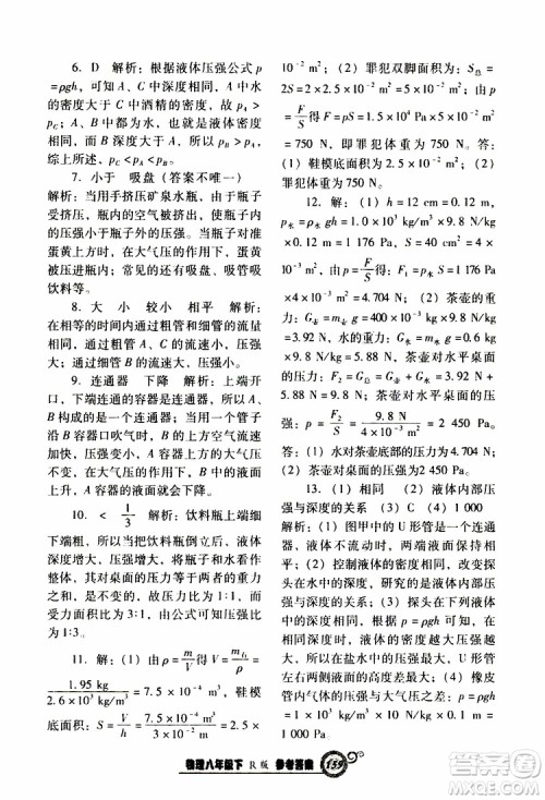 R版人教版2019年尖子生新课堂课时作业物理八年级下册参考答案 R版人教版2019年尖子生新课堂课时作业物理八年级下册参考答案