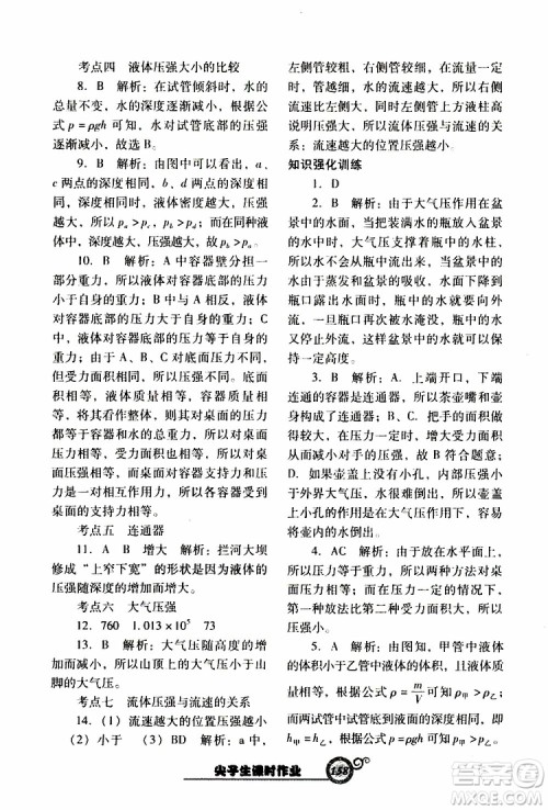 R版人教版2019年尖子生新课堂课时作业物理八年级下册参考答案 R版人教版2019年尖子生新课堂课时作业物理八年级下册参考答案