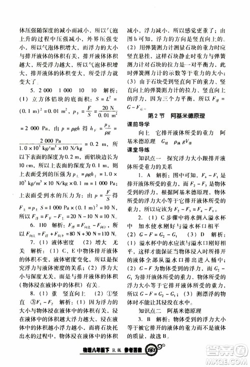 R版人教版2019年尖子生新课堂课时作业物理八年级下册参考答案 R版人教版2019年尖子生新课堂课时作业物理八年级下册参考答案