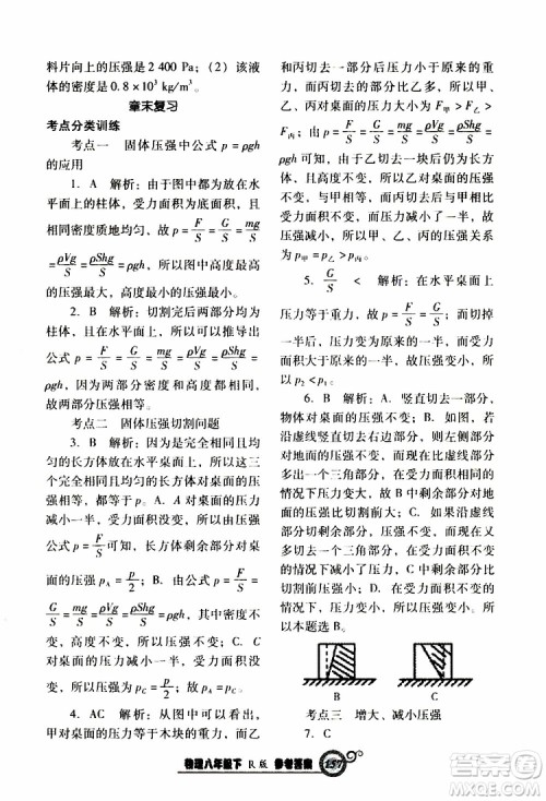 R版人教版2019年尖子生新课堂课时作业物理八年级下册参考答案 R版人教版2019年尖子生新课堂课时作业物理八年级下册参考答案