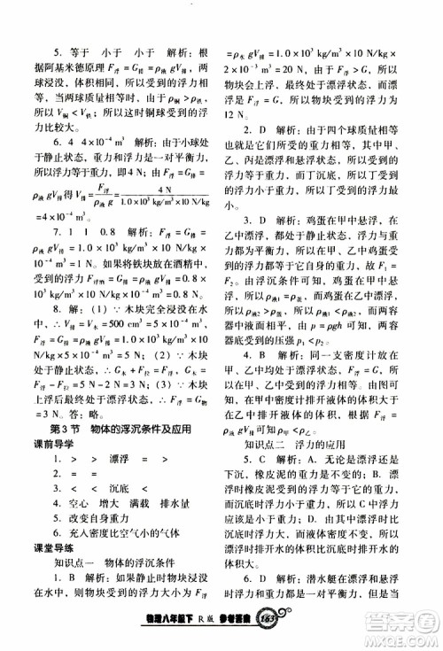 R版人教版2019年尖子生新课堂课时作业物理八年级下册参考答案 R版人教版2019年尖子生新课堂课时作业物理八年级下册参考答案