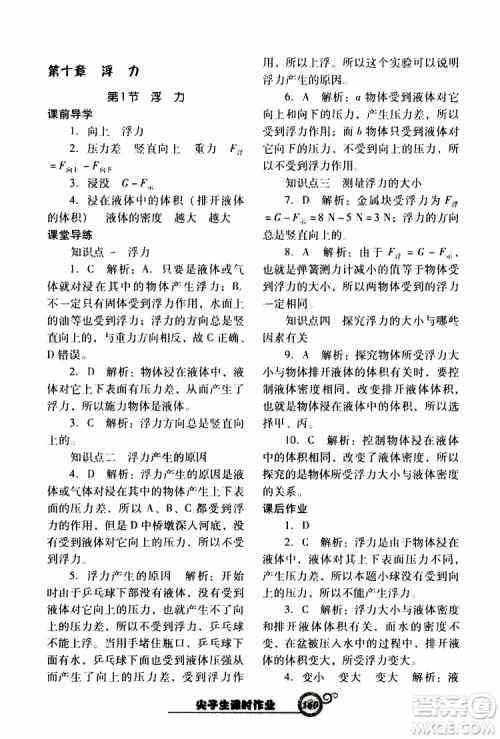 R版人教版2019年尖子生新课堂课时作业物理八年级下册参考答案 R版人教版2019年尖子生新课堂课时作业物理八年级下册参考答案