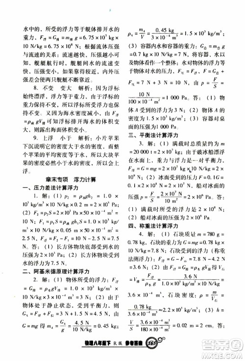 R版人教版2019年尖子生新课堂课时作业物理八年级下册参考答案 R版人教版2019年尖子生新课堂课时作业物理八年级下册参考答案