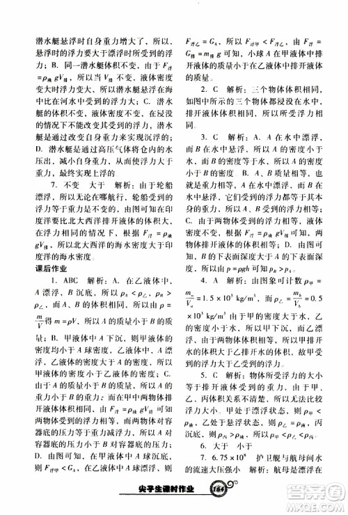 R版人教版2019年尖子生新课堂课时作业物理八年级下册参考答案 R版人教版2019年尖子生新课堂课时作业物理八年级下册参考答案