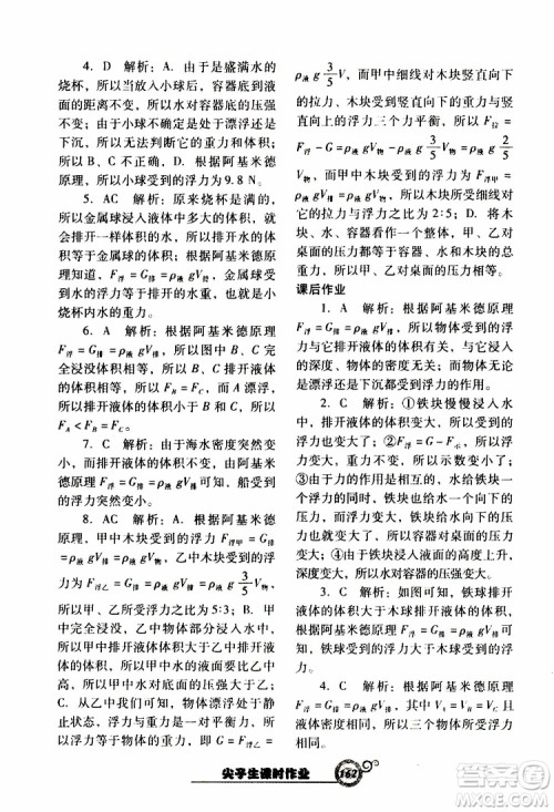 R版人教版2019年尖子生新课堂课时作业物理八年级下册参考答案 R版人教版2019年尖子生新课堂课时作业物理八年级下册参考答案