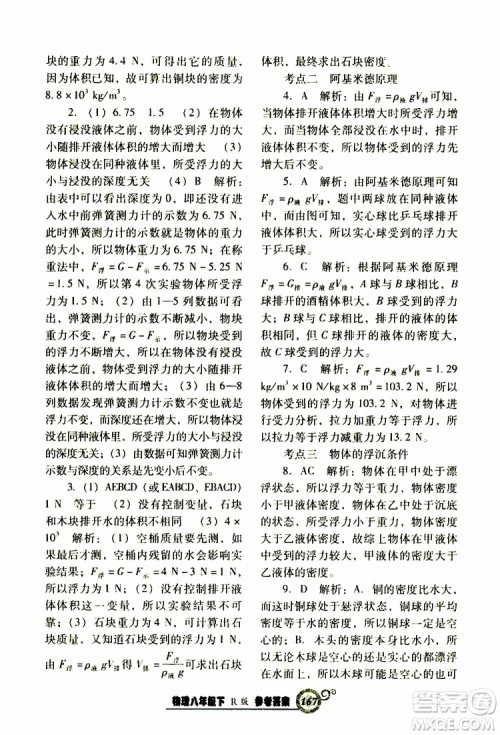 R版人教版2019年尖子生新课堂课时作业物理八年级下册参考答案 R版人教版2019年尖子生新课堂课时作业物理八年级下册参考答案