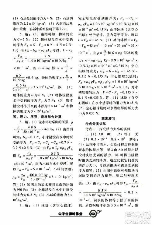 R版人教版2019年尖子生新课堂课时作业物理八年级下册参考答案 R版人教版2019年尖子生新课堂课时作业物理八年级下册参考答案