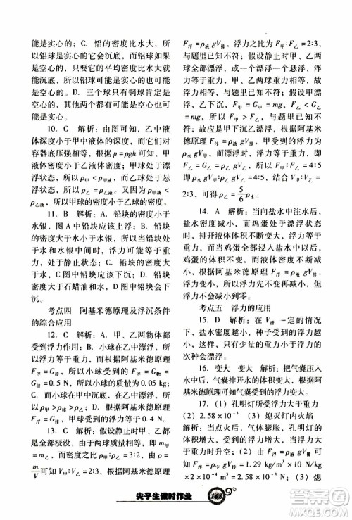 R版人教版2019年尖子生新课堂课时作业物理八年级下册参考答案 R版人教版2019年尖子生新课堂课时作业物理八年级下册参考答案