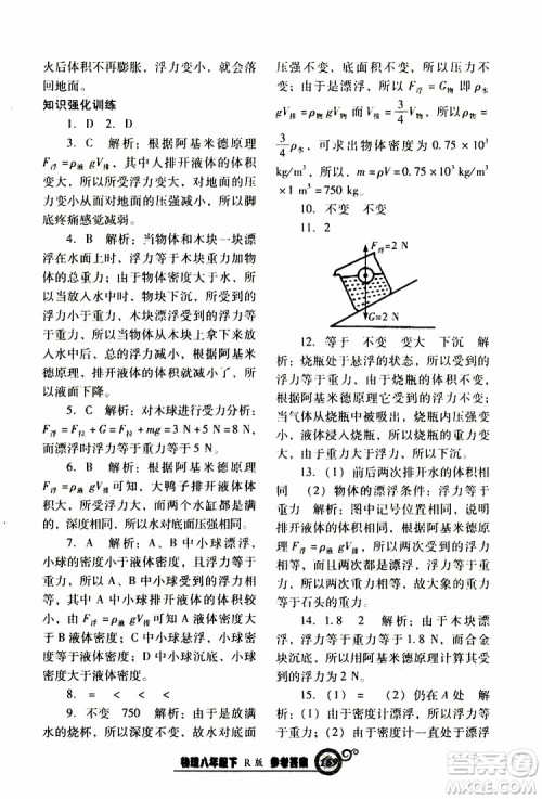 R版人教版2019年尖子生新课堂课时作业物理八年级下册参考答案 R版人教版2019年尖子生新课堂课时作业物理八年级下册参考答案