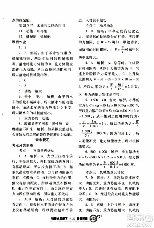 R版人教版2019年尖子生新课堂课时作业物理八年级下册参考答案 R版人教版2019年尖子生新课堂课时作业物理八年级下册参考答案