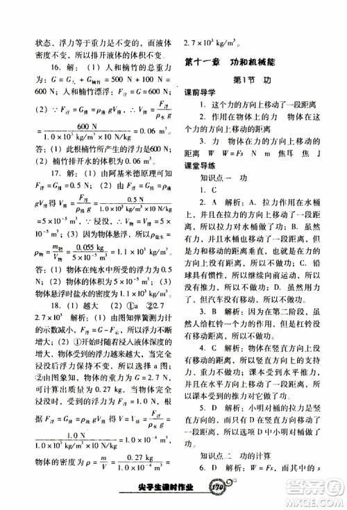 R版人教版2019年尖子生新课堂课时作业物理八年级下册参考答案 R版人教版2019年尖子生新课堂课时作业物理八年级下册参考答案