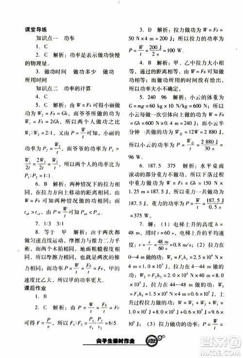 R版人教版2019年尖子生新课堂课时作业物理八年级下册参考答案 R版人教版2019年尖子生新课堂课时作业物理八年级下册参考答案