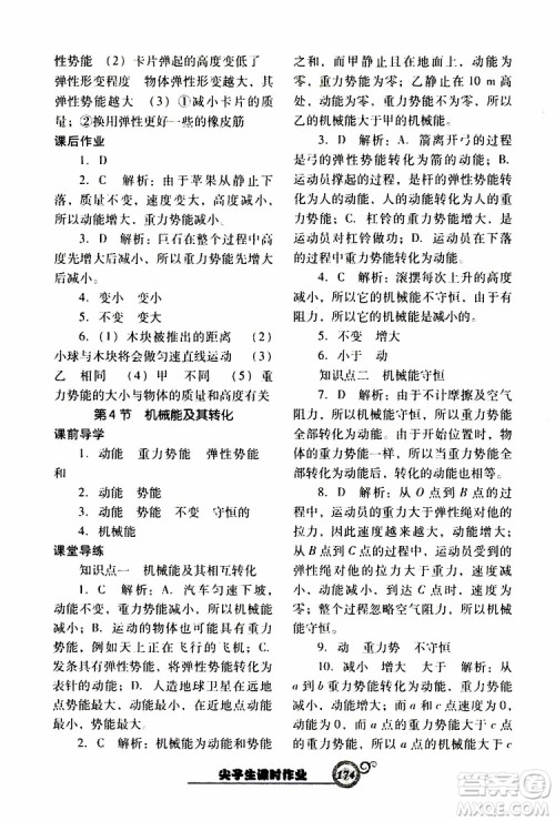 R版人教版2019年尖子生新课堂课时作业物理八年级下册参考答案 R版人教版2019年尖子生新课堂课时作业物理八年级下册参考答案