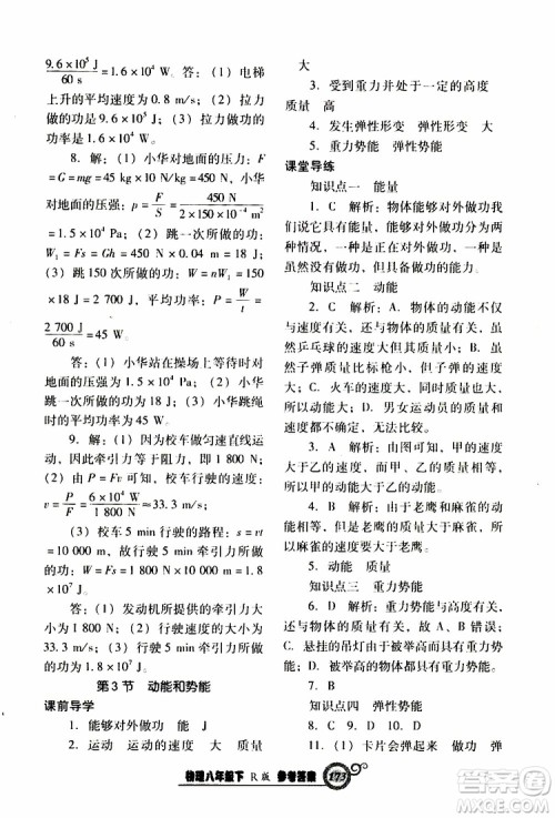 R版人教版2019年尖子生新课堂课时作业物理八年级下册参考答案 R版人教版2019年尖子生新课堂课时作业物理八年级下册参考答案