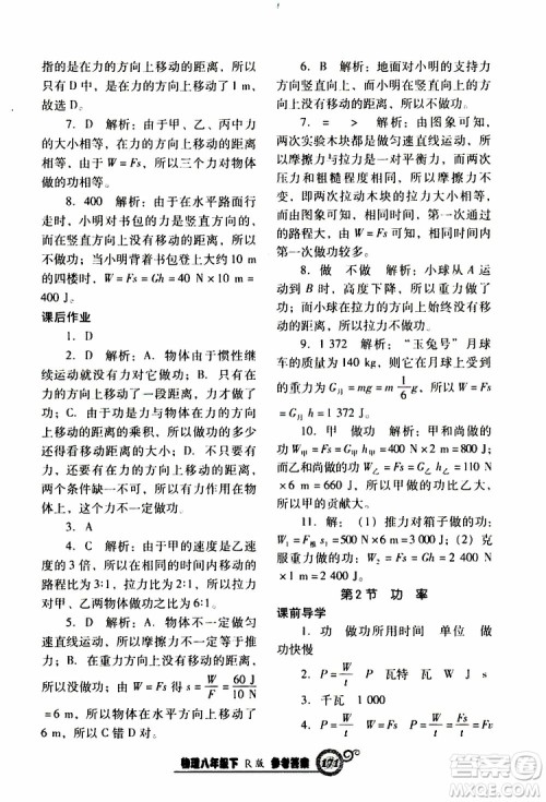 R版人教版2019年尖子生新课堂课时作业物理八年级下册参考答案 R版人教版2019年尖子生新课堂课时作业物理八年级下册参考答案