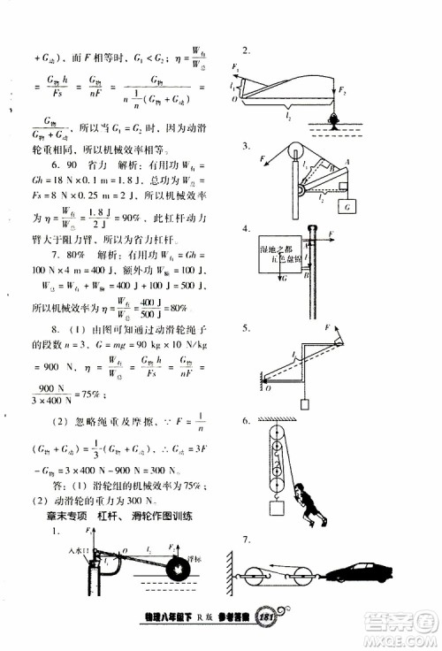 R版人教版2019年尖子生新课堂课时作业物理八年级下册参考答案