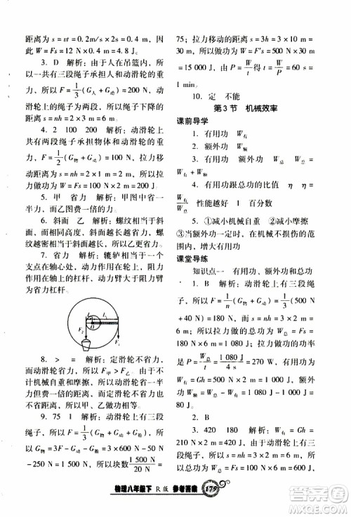 R版人教版2019年尖子生新课堂课时作业物理八年级下册参考答案 R版人教版2019年尖子生新课堂课时作业物理八年级下册参考答案