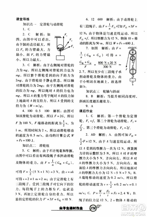 R版人教版2019年尖子生新课堂课时作业物理八年级下册参考答案 R版人教版2019年尖子生新课堂课时作业物理八年级下册参考答案