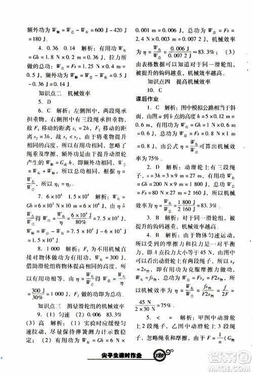 R版人教版2019年尖子生新课堂课时作业物理八年级下册参考答案 R版人教版2019年尖子生新课堂课时作业物理八年级下册参考答案