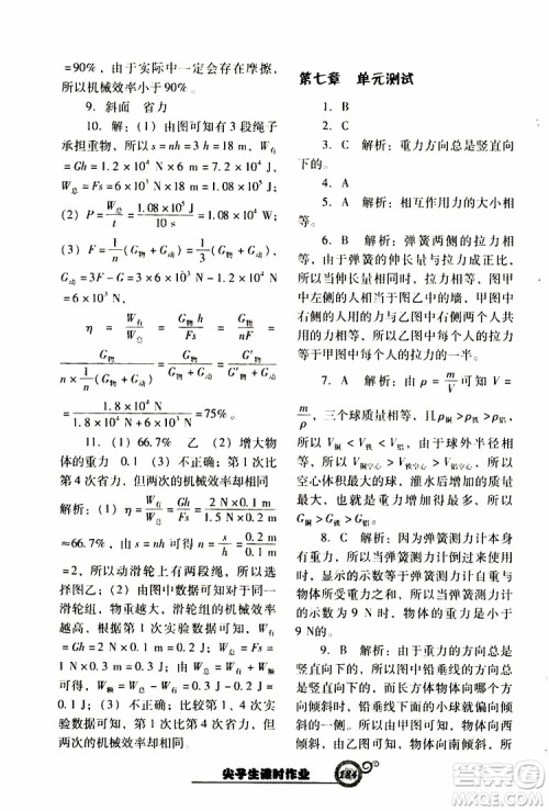 R版人教版2019年尖子生新课堂课时作业物理八年级下册参考答案