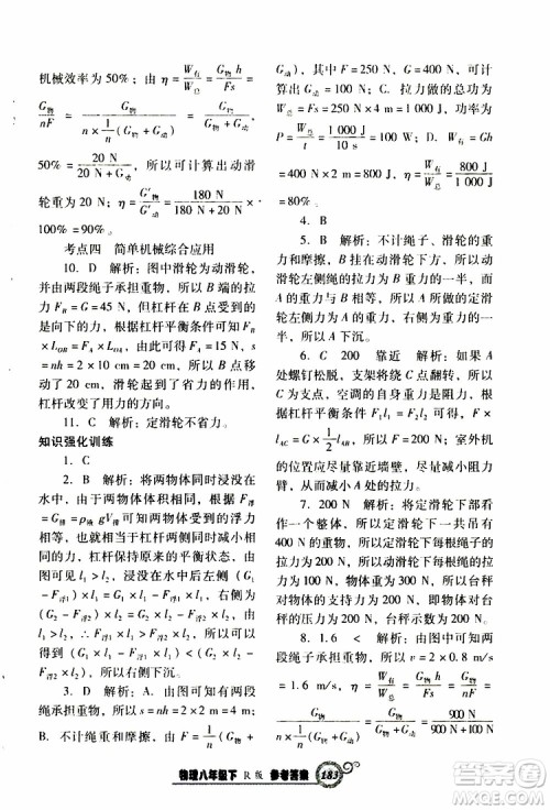 R版人教版2019年尖子生新课堂课时作业物理八年级下册参考答案 R版人教版2019年尖子生新课堂课时作业物理八年级下册参考答案