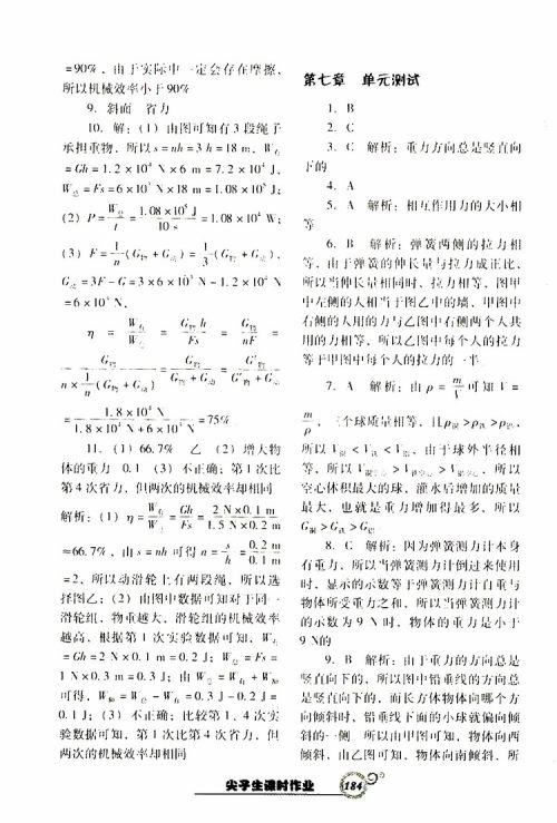 R版人教版2019年尖子生新课堂课时作业物理八年级下册参考答案 R版人教版2019年尖子生新课堂课时作业物理八年级下册参考答案