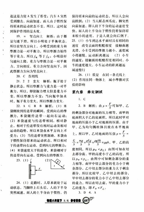 R版人教版2019年尖子生新课堂课时作业物理八年级下册参考答案