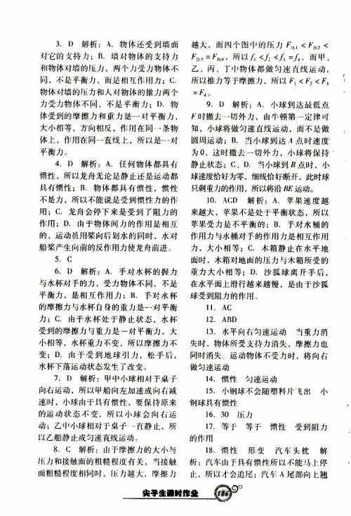 R版人教版2019年尖子生新课堂课时作业物理八年级下册参考答案 R版人教版2019年尖子生新课堂课时作业物理八年级下册参考答案