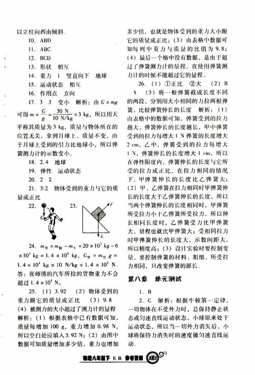 R版人教版2019年尖子生新课堂课时作业物理八年级下册参考答案