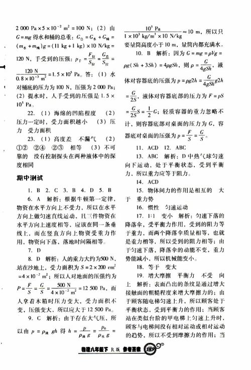 R版人教版2019年尖子生新课堂课时作业物理八年级下册参考答案 R版人教版2019年尖子生新课堂课时作业物理八年级下册参考答案